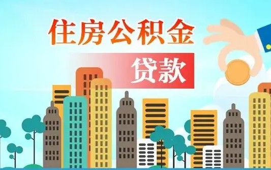晋城公积金封存怎么取（公积金封存怎么办理提取）